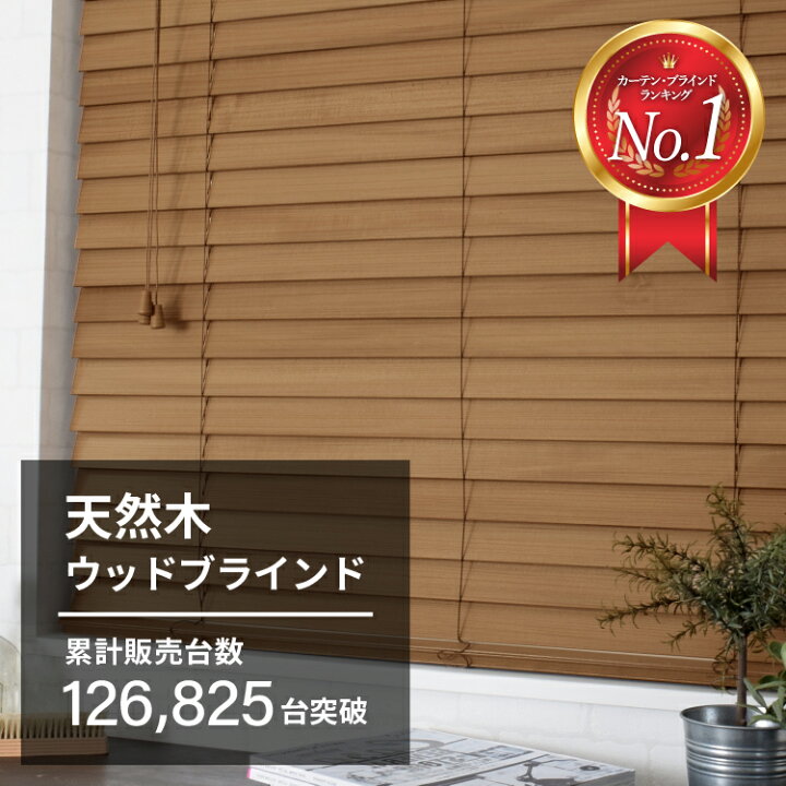 楽天市場 カーテンレール対応 ブラインド 木製 オーダー ブラインドカーテン ウッド 賃貸 横型 軽量 天然 木 無垢 遮光 遮熱 調光 採光 北欧 かわいい おしゃれ ホワイト 白 和室 リビング 保証付き Rehome