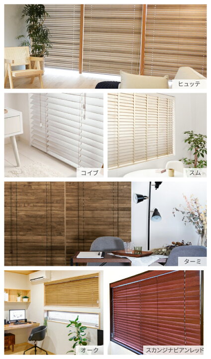楽天市場】【30日限定☆P4倍】 ブラインド 木製 木目 ウッドブラインド 