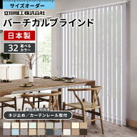 【新発売】バーチカルブラインド オーダー 遮熱 遮光 UVカット 縦型ブラインド カーテンレール取付 洗え…