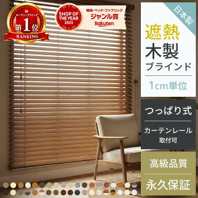 楽天市場】横型ブラインド | 人気・おすすめランキング1位～（売れ筋商品）