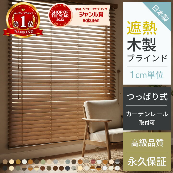 楽天市場】ブラインド 木製 木目 ウッドブラインド オーダー 