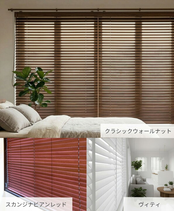 楽天市場】ブラインド 木製 木目 ウッドブラインド オーダー 