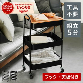【楽天1位】【24H限定クーポン配布中】 【ショップオブザイヤー2023受賞】 工具不要 キッチンワゴン キャスター付き 取っ手付き トローリー ワゴン 【送料無料】 天板 プレゼント 収納 ベビーワゴン 3段 おしゃれ 北欧