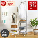 ハンガーラック かご付き トローリー ワゴン 【送料無料】 3段 幅44.5 奥行35cm 耐荷重75kg 頑丈 おしゃれ スリム コートハンガー キャスター付き 高さを変えられる 制服掛け コート掛け 衣類収納 ランドセルラック