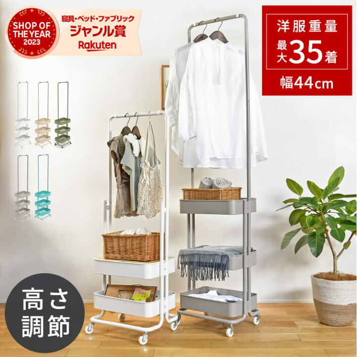 楽天市場】ハンガーラック かご付き トローリー ワゴン 【送料無料】 3 