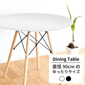 ダイニングテーブル 新生活 カフェテーブル 丸テーブル デスク ダイニング テレワーク 在宅 円形 おしゃれ シンプル 北欧 デザイン ダイニングセット デザイナーズ リビング イームズテーブル