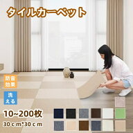 ＼期間限定15％OFFクーポン／タイルカーペット 30×30cm/厚み4mm ジョイントマット ラグマット ベビー ベ…