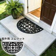 ＼期間限定15％OFFクーポン／階段マット 半円形 玄関マット 屋外用 ゴムマット 水洗い 北欧 ラバーマット…