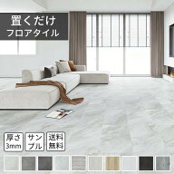 ＼期間限定20％OFFクーポン／置くだけ フロアタイル モルタル 1畳 3畳 6畳 大理石調 木目調 床タイル 石…