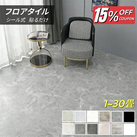 ＼期間限定15％OFFクーポン／フロアタイル 置くだけ 6畳 大理石 調 賃貸 床材 フローリング シート 大理石風 床 タイル 置くだけ ストーン調 玄関 リビング キッチン 貼ってはがせる 接着剤不要 天然石風1畳~10畳