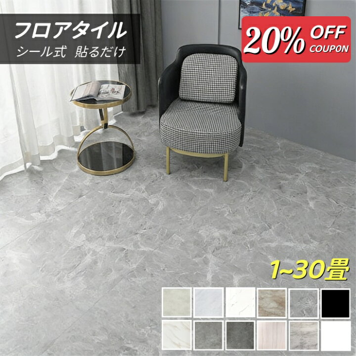 楽天市場】【期間限定20％クーポン付き】 フロアタイル 置くだけ 6畳 