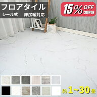 ＼期間限定15％OFFクーポン／置くだけ フロアタイル 大理石 1畳 2畳 4畳 6畳 おくだけ ストーン調 コンク…