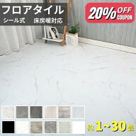 ＼SS期間20％OFF／置くだけ フロアタイル 大理石 1畳 2畳 4畳 6畳 おくだけ ストーン調 コンクリート 床…