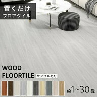 ＼マラソン期間20％OFFクーポン／フロアタイル 木目 クッションフロア ウッドカーペット 1畳 2畳 3畳 6畳…