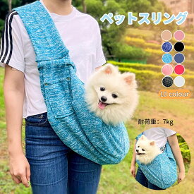 ＼期間限定15％OFFクーポン／犬 スリング 肩スリット入り 斜めがけキャリー 猫 抱っこ紐 ペットスリング 抱っこひも キャリーケース ドッグ スリット 抱っこひも 犬 小型犬用 ポケット付き コットン スリング キャリー ゆうパケット対応　お出掛け 散歩 シンプル