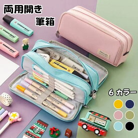 ＼期間限定15％OFFクーポン／筆箱 ペンケース 大容量 シンプル 中学生 両面開き ペンケース おしゃれ 高校生 筆箱 帆布 筆入れ 小物収納 ふでばこ ペン袋 ツールペンケース ポーチ 多機能ペンケース かわいい 文具 学生 高校生 小学生 大学生 男の子 女の子 子供