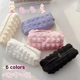 【SS期間限定15％OFF】ペンケース 韓国 もこもこ ペンポーチ ワッフルニット 高校生女子 化粧品ポーチ 大容量 女子 かわいい 中学生 高校生 ふわふわ 凹凸 レディース クラム 文具 雑貨 プレゼント ギフト 小物収納 誕生日 娘 ブラック ホワイト ブルー