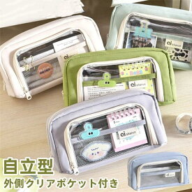 ＼SS期間限定15％OFF／外側クリアポケット付き 自立型クリアペンケース かわいい 高校生女子 オシャレ 大容量 シンプル 文具 韓国 おしゃれ 可愛い 大学生 中学生 スリムポーチ ブラシケース 女性男性 子供 レディース レトロ 推し色 透明(クリップなし)