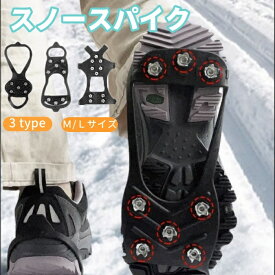 【期間限定15％クーポン付き】靴 滑り止め アイススパイク すべり止め 雪 かんたん装着 靴底 雪道 滑りどめ すべり止め ビジネス 靴底 雪 氷 滑らない アイススパイク スノースパイク スノーブーツ 転倒防止 携帯スパイク レディース 雪用 スニーカー 凍結
