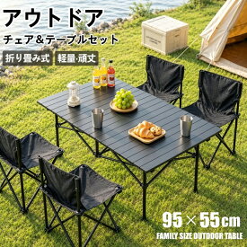＼期間限定20％OFFクーポン／アウトドアテーブル・チェアセット 95cm キャンプテーブル 折りたたみ ピクニック 軽量 ロールテーブル 収納バッグ付き コンパクト キャンプ BBQ 釣り バーベキューピクニック 炭素鋼フレーム