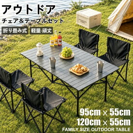 ＼期間限定15％OFFクーポン／アウトドアテーブル・チェアセット 95cm キャンプテーブル 折りたたみ ピクニック 軽量 ロールテーブル 収納バッグ付き コンパクト キャンプ BBQ 釣り バーベキューピクニック 炭素鋼フレーム