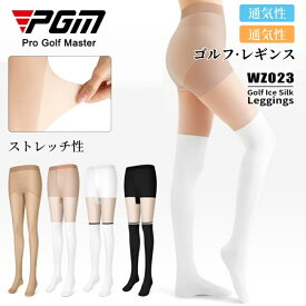 ＼期間限定15％OFFクーポン／【PGM】ゴルフレギンス uv ゴルフ ストッキング ゴルフ レディース 靴下 ハイソックス uvカットズボン 美脚 ゴルフパンツ 接触冷感 速乾 着圧ストッキング スパッツ 夏 トレンカ 痩せ 熱中症対策 日焼け止め ゴルフウェア 通気性