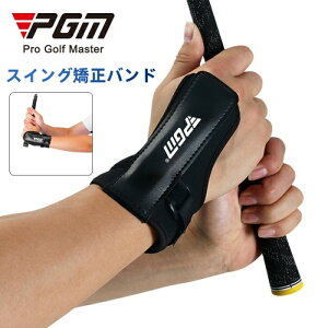 【期間限定!15%OFFクーポン付き】【PGM正規品】手首矯正リストバンド 手首の折れ防止 練習専用 ゴルフ 手首ブレース 手首固定バンド 矯正 補助器具 練習器具 スイング練習器 背屈 防止 右・