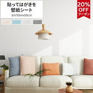 ＼期間限定15％OFFクーポン／壁紙 シール 白 無地 幅広50cm 5m 10m リメイクシート 厚手 のり付き はがせ…