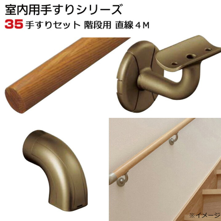 楽天市場】手すり セット 階段 用 直線 4M 室内用 木製 連続 手摺 