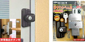 簡易補助錠 留守わからん錠 非常脱出機能付き 防犯対策 玄関 ドア 用 鍵