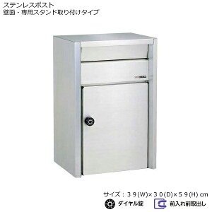 郵便受け 大型 ポスト 687 ダイヤル 鍵付き【幅39×奥行30×高さ59cm】 ステンレス製