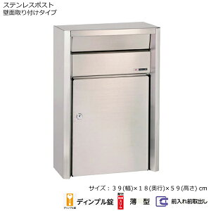 郵便受け 大型 ポスト 687 スリム ディンプル 鍵式 【幅39×奥行18×高さ59cm】 ステンレス製