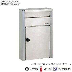 郵便受け 大型 ポスト 687 スリム ダイヤル 鍵付き【幅39×奥行18×高さ59cm】 ステンレス製