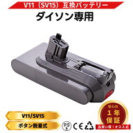 ダイソン V11 バッテリー 互換 SV15 Fluffy Absolute Animal 対応 25.2V 4000mAh ボタン脱着式 掃除機用…