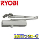 リョービ 取替用ドアクローザー S-202P シルバー色 ※SF