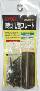 �����[�r�@��֗p�h�A�N���[�U�[S-202P/S-203P���pL�^�v���[�g�@LP-1-C1�@�u�����Y�F