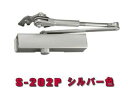 RYOBI 取替用ドアクローザー S-202P シルバー色 ※3台で送料無料!!