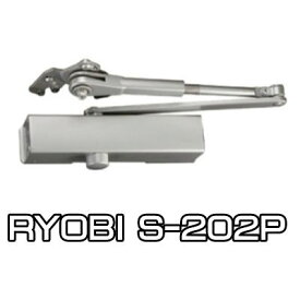リョービ ドアクローザー S-202P シルバー色 RYOBI S202P ドアチェック
