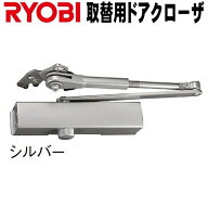 リョービ S-202P シルバー色 ※3台以上送料無料 ドアクローザー RYOBI S202P パラレルタイプ 取替用（木…