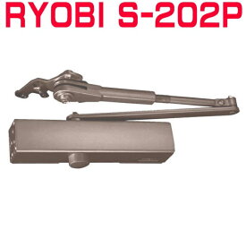 リョービ S-202P C1ブロンズ色 ※3台以上送料無料 ドアクローザー RYOBI S202P パラレルタイプ 取替用（木製・アルミドア用）