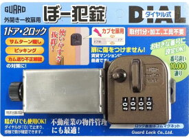 GUARD ぼー犯錠　ダイヤル式　カブセ扉用　No.553K　ガードロック