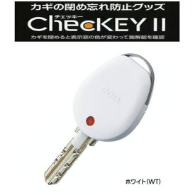 美和ロック チェッキー2 白色　MIWA ChecKEY2 ホワイト色　※ご返品・交換不可製品