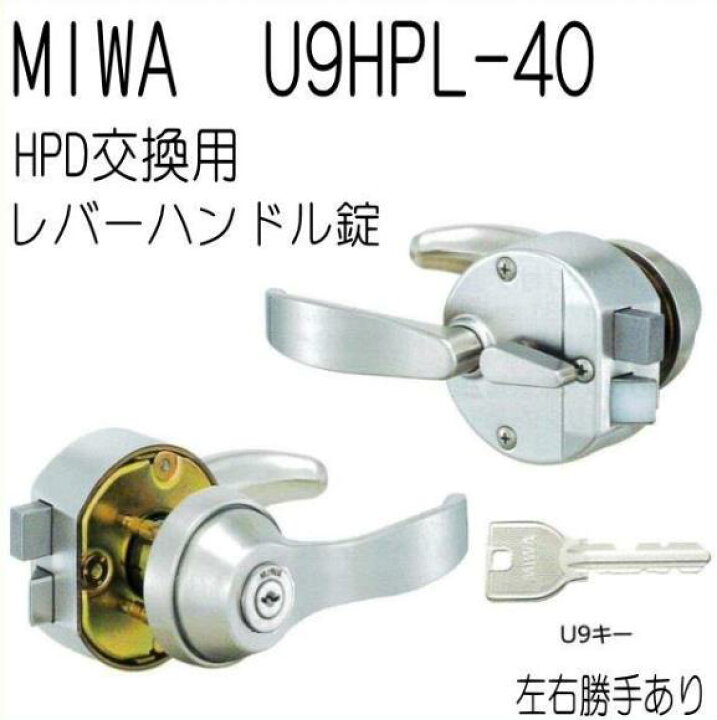 楽天市場】美和ロック U9.HPL-40 レバーハンドル フルセット MIWA HP 
