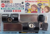 ノムラテック NEW鍵付スライドロック N-3085 窓防犯用品　※2個入り