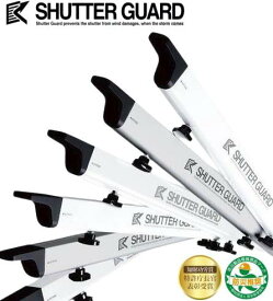 シャッターガード　SG-250　南国殖産株式会社　※代金引換不可　配達時間指定不可　※北海道・沖縄県・離島の方はご購入いただけません。