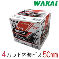 楽天市場】若井 4カット内装ビスの通販