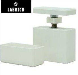 LABRICO(ラブリコ) 2×4 アジャスター オフホワイト(DXO-1)