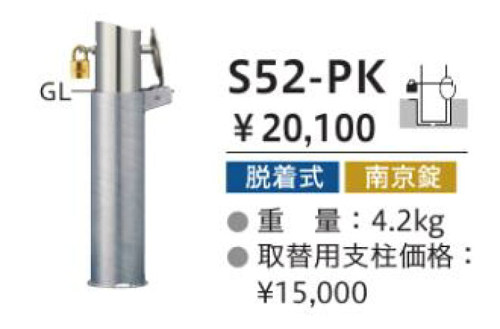 楽天市場】帝金バリカー S52-PK 脱着式 フタ付 南京錠付 60.5mm径 