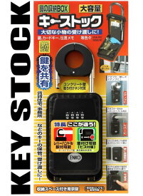 キーストック N-1260 ノムラテック カギの収納BOX キーボックス N1260