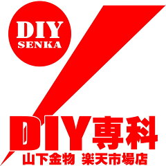 DIY専科